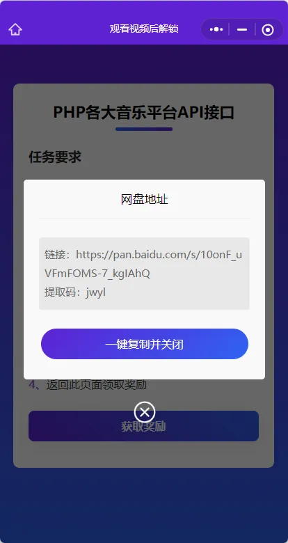 WebH5跳转小程序激励广告变现系统|观看广告下载资源实现流量收益转化
-程序员丸子-分享优质资源
-第4
张图片