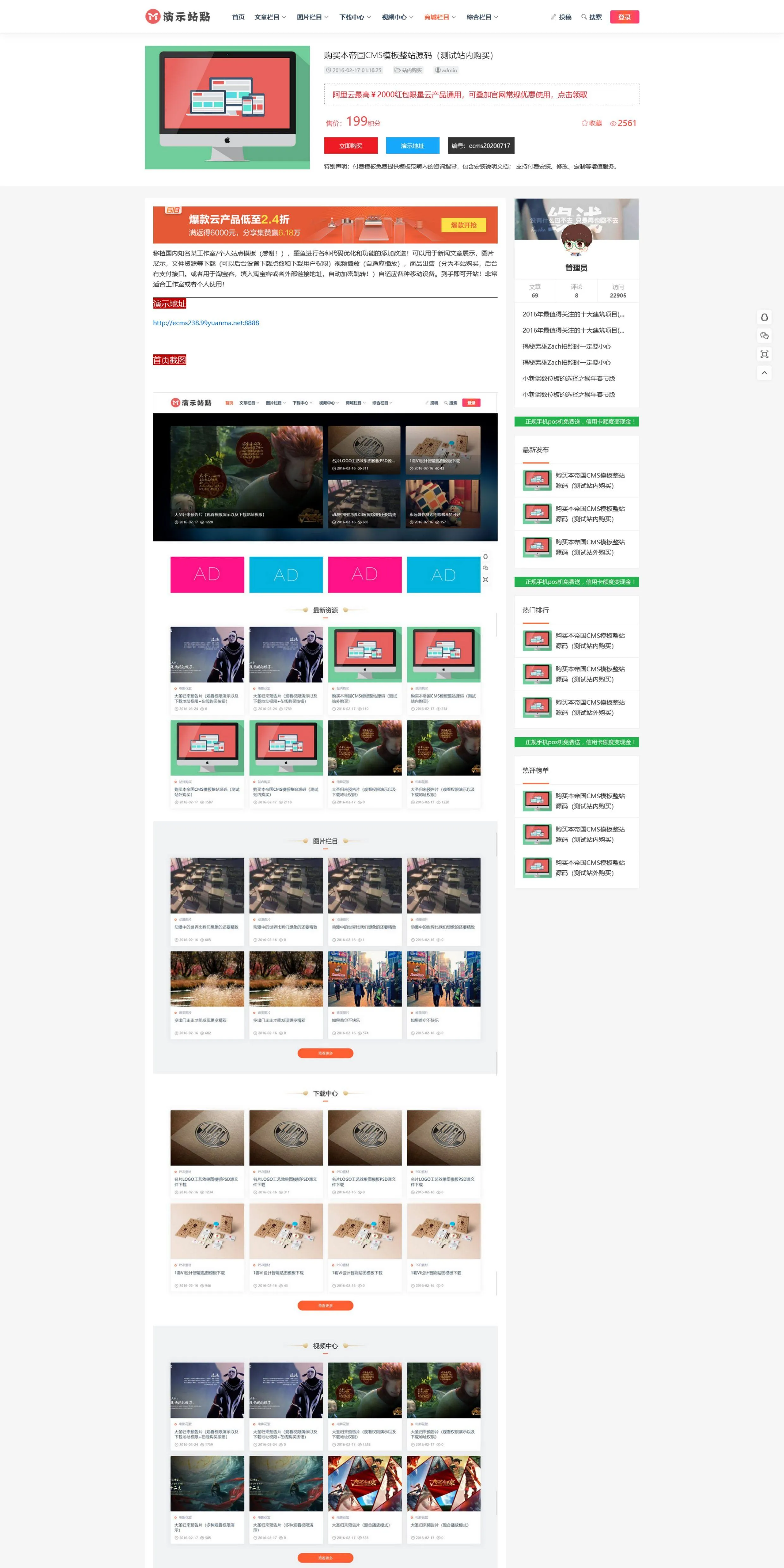 帝国CMS7.5整站源码,下载站文章图片视频商城淘宝客模板,自适应响应式
-程序员丸子-分享优质资源
-第3
张图片