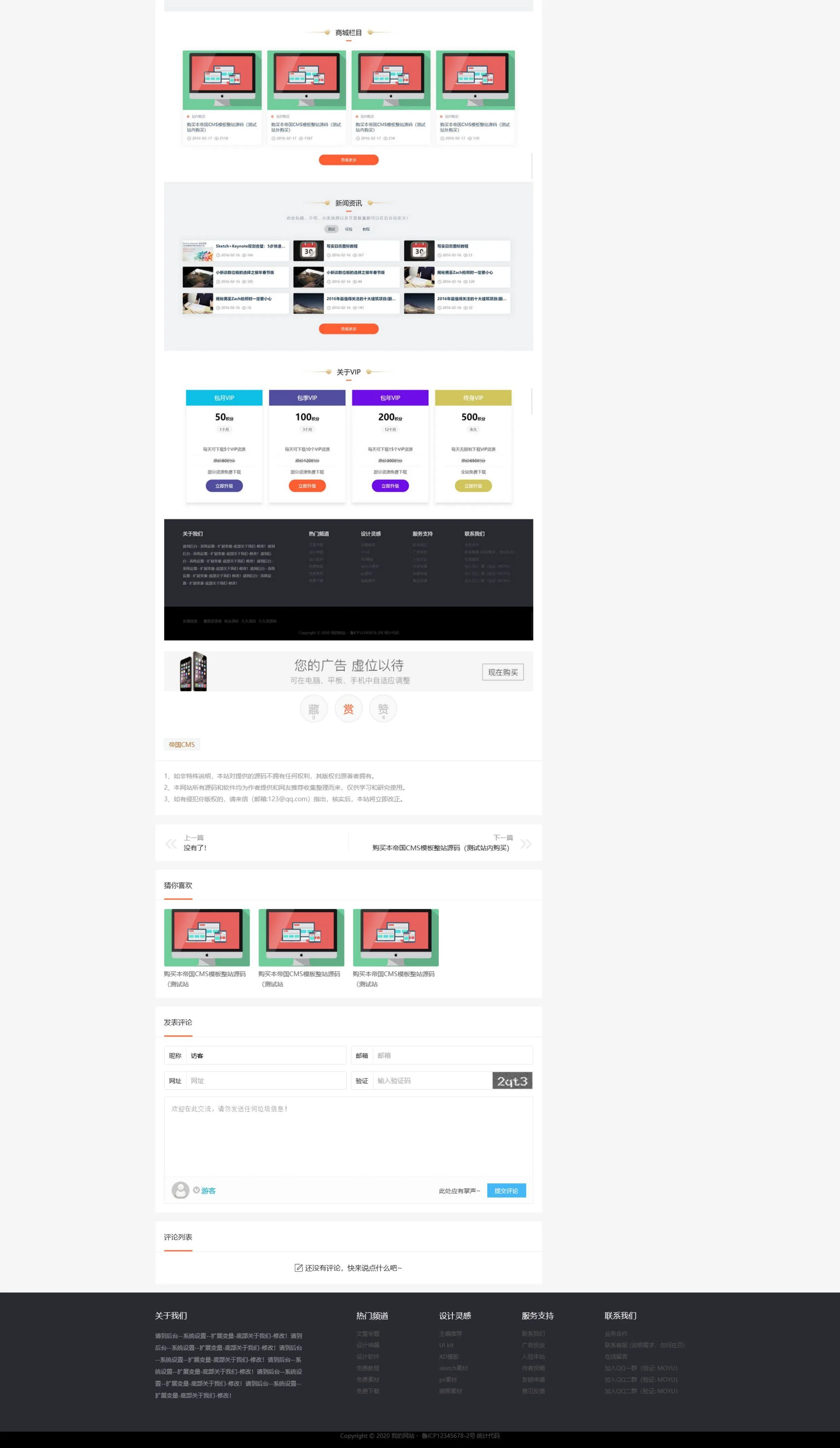 帝国CMS7.5整站源码,下载站文章图片视频商城淘宝客模板,自适应响应式
-程序员丸子-分享优质资源
-第4
张图片